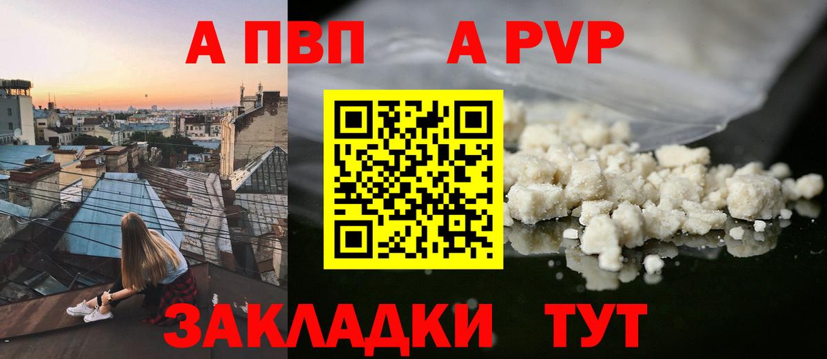 Alfa_PVP СК  APVP СК КРИС  A PVP кристаллы  Троицк  Вход с VPN 
