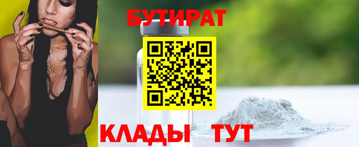 Бутират жидкий экстази  Вход с VPN  Троицк 
