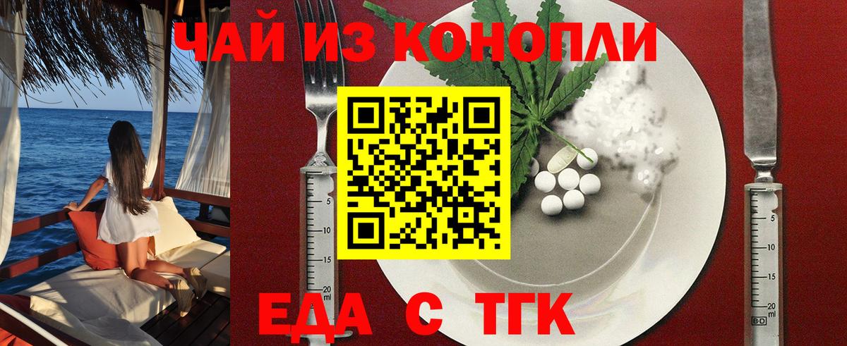 Троицк  Еда ТГК конопля  Вход с VPN 