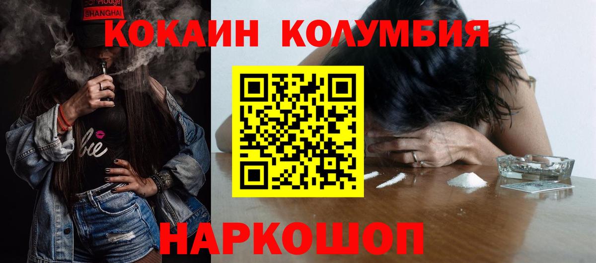 Кокаин Колумбийский  сколько стоит  COCAIN 97%  Троицк  Вход с VPN 