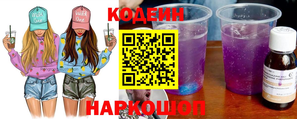 Троицк  Codein напиток Lean (лин)  Вход с VPN  Кодеиновый сироп Lean Purple Drank 