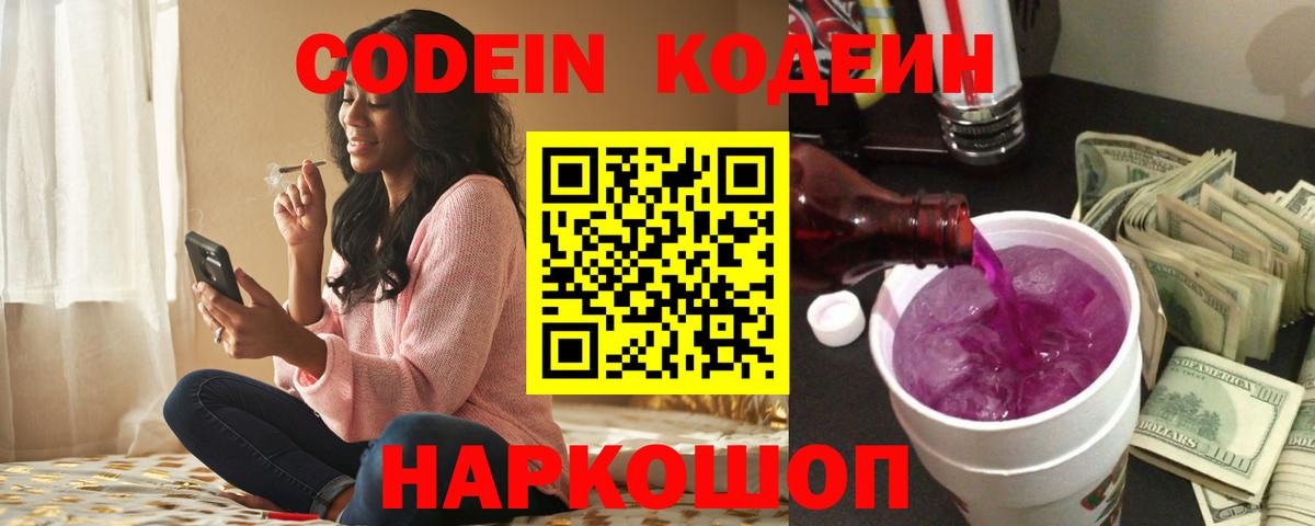 Кодеиновый сироп Lean напиток Lean (лин) Троицк