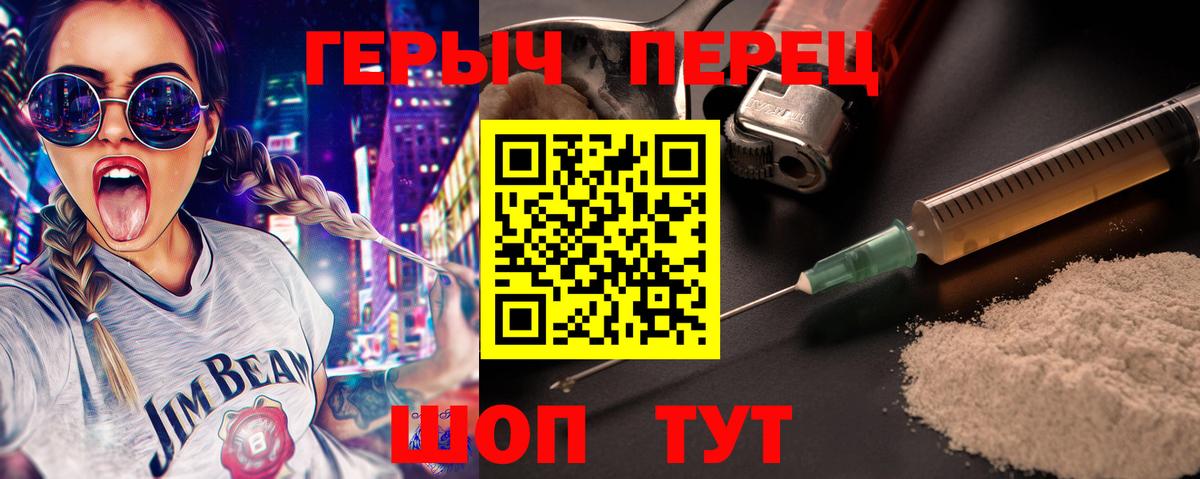 ГЕРОИН белый Троицк