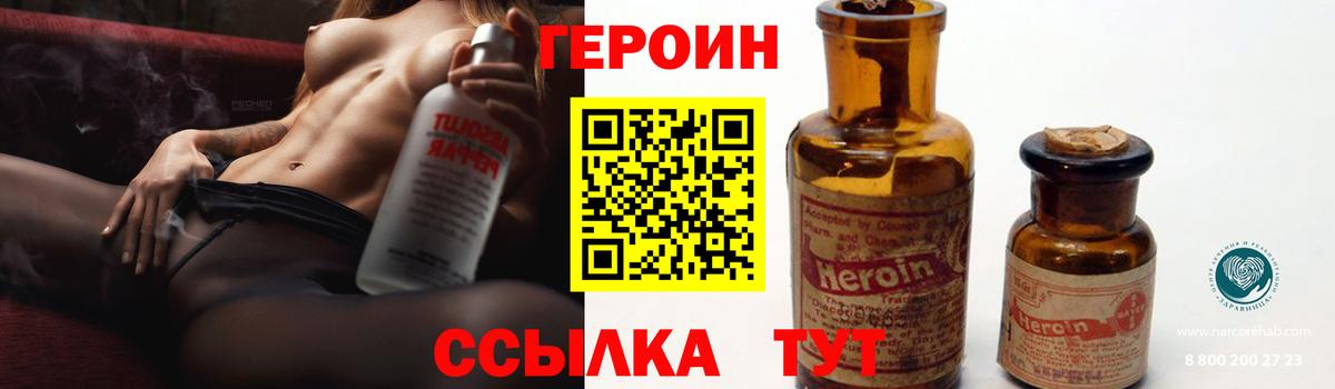 Героин  Вход с VPN  Троицк  ГЕРОИН VHQ 