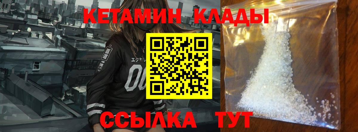 Троицк  КЕТАМИН VHQ  Вход с VPN 