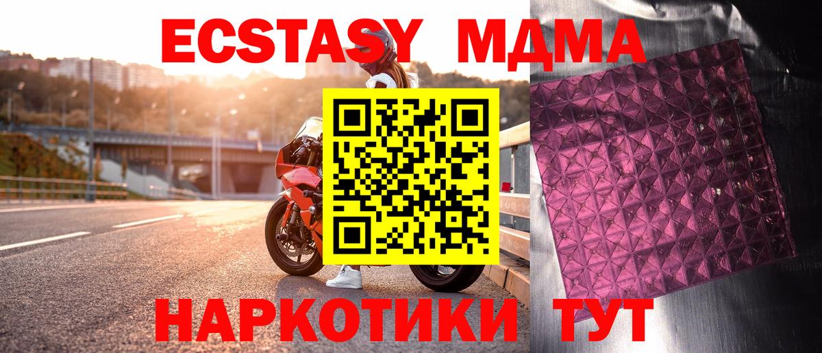 Троицк  MDMA Molly  Вход с VPN  МДМА кристаллы 