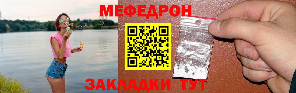 Меф мука Троицк