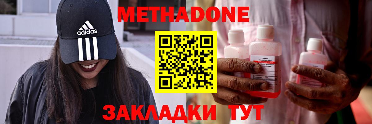 Метадон мёд  Вход с VPN  Троицк 