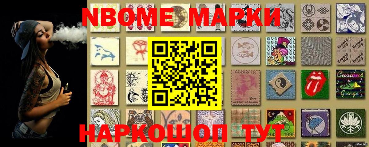 Троицк  Марки 25I-NBOMe 1500мкг  Марки NBOMe  Вход с VPN 