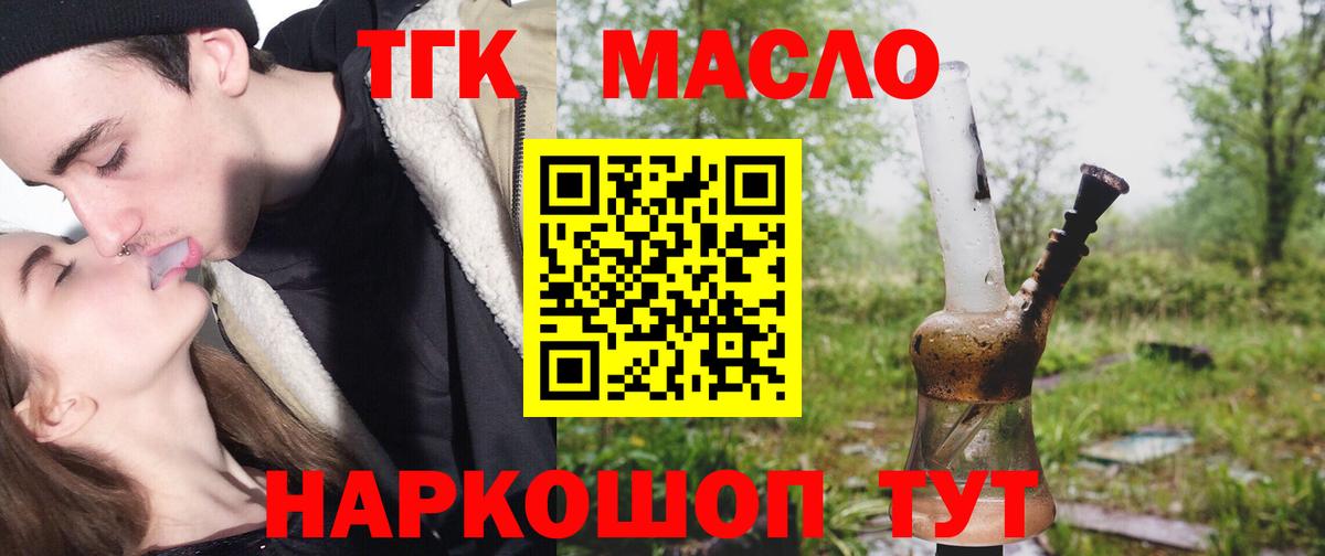 закладка  omg ТОР  Вход с VPN  Троицк  Дистиллят ТГК гашишное масло 